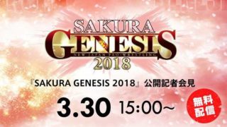 NJPW Road to SAKURA GENESIS 2018 3 30 18