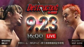 NJPW DESTRUCTION in KOBE 2018 9.23.2018
