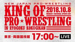 NJPW King Of Pro-Wrestling 2018